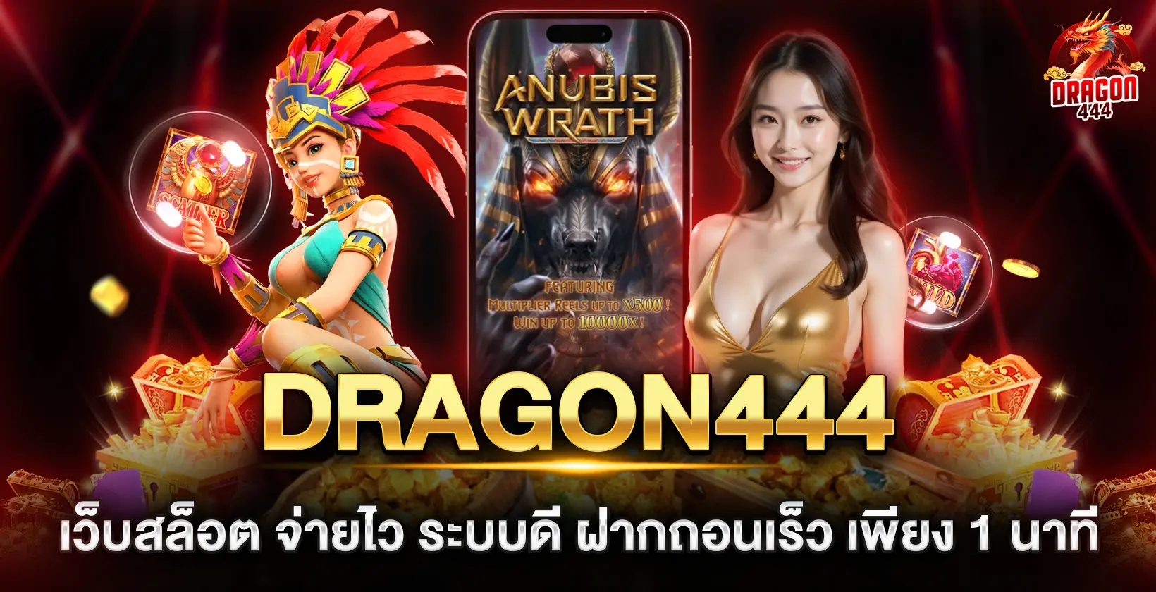 dragon444