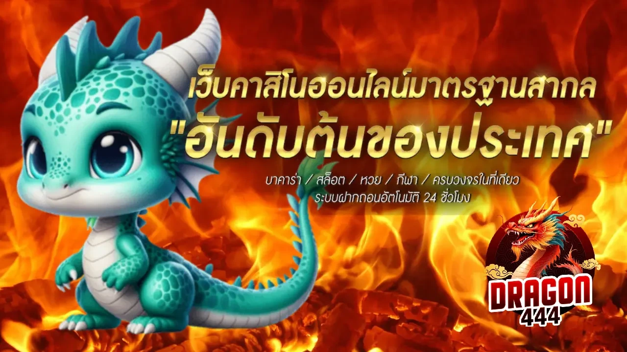 dragon444